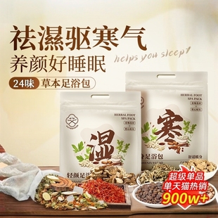 泡脚药包艾草叶生姜红花花椒中药足浴粉非祛湿寒去湿气排毒助睡眠