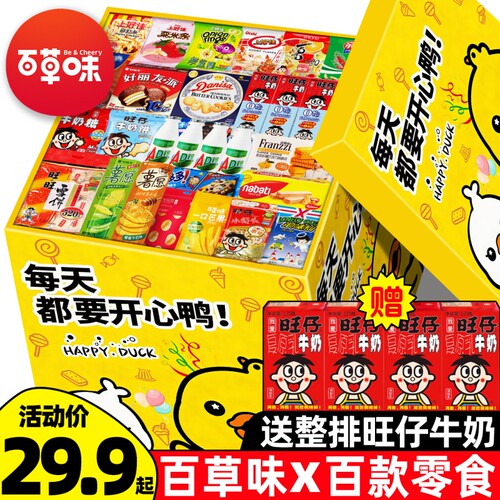 【拍1发2】零食大礼包送女友男生