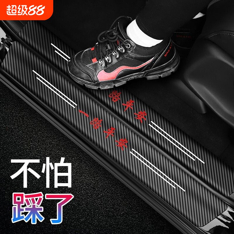汽车防撞贴门槛贴防踩条防刮贴图片