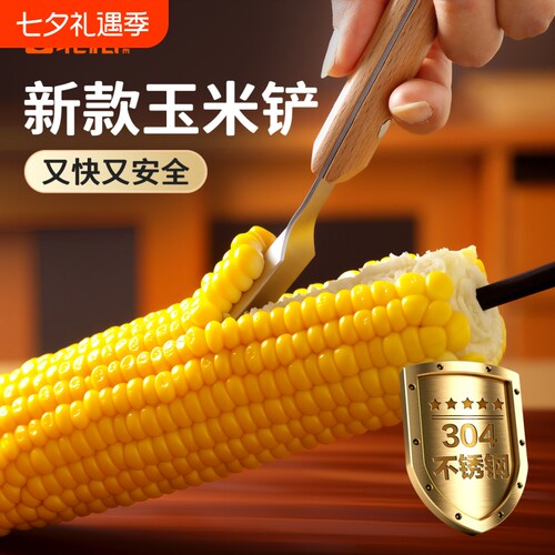 北格剥玉米神器家用玉米粒剥离器玉米刨304不锈钢玉米铲脱粒器刨