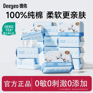 德佑纯棉棉柔巾婴儿干湿两用宝宝新生儿专用绵柔纸巾一次性洗脸巾