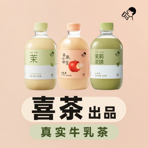 喜茶小奶茉茉莉牛乳茶治愈下午茶