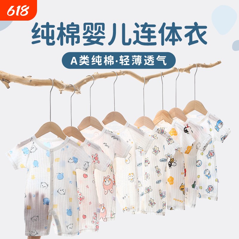 婴儿连体衣薄款新生儿爬服包屁衣纯棉短袖睡衣哈衣宝宝空调服夏季
