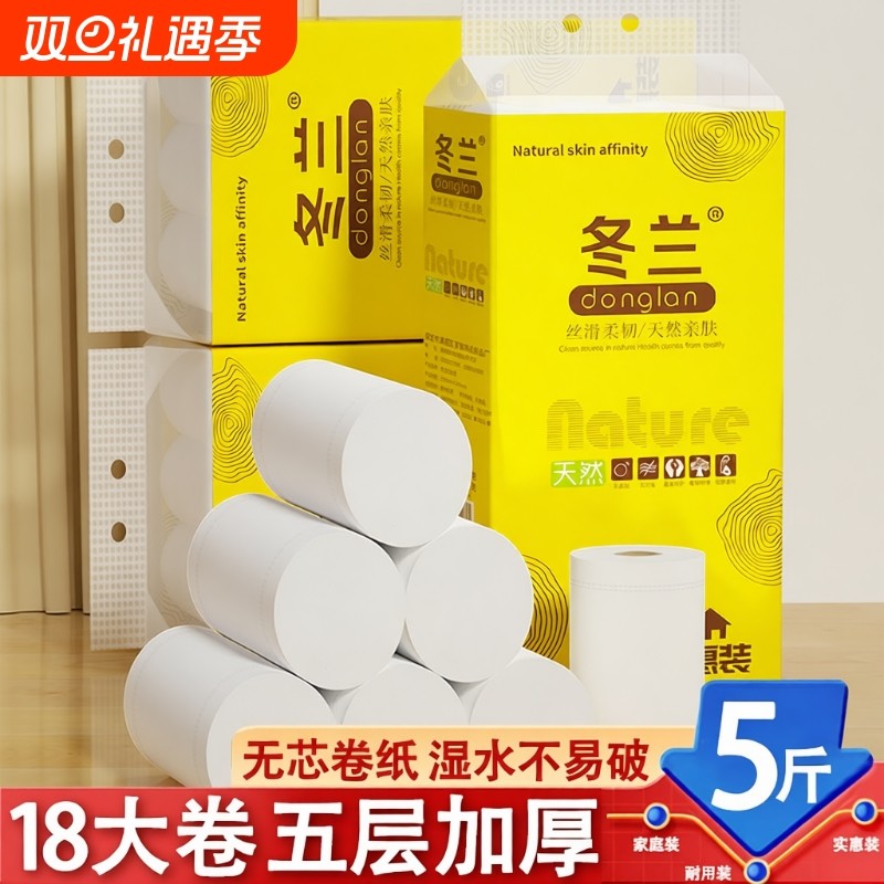 18卷卫生纸家用实惠装整箱无芯卷筒纸擦手纸卫生间专用厕所厕纸巾