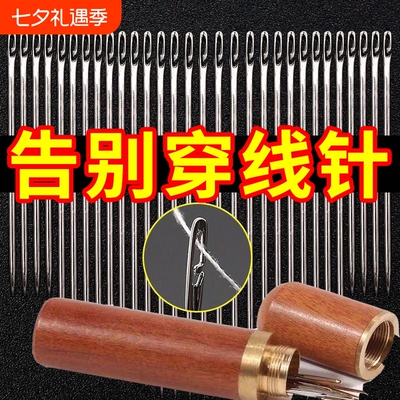 免穿针家用老人专用针线缝衣服