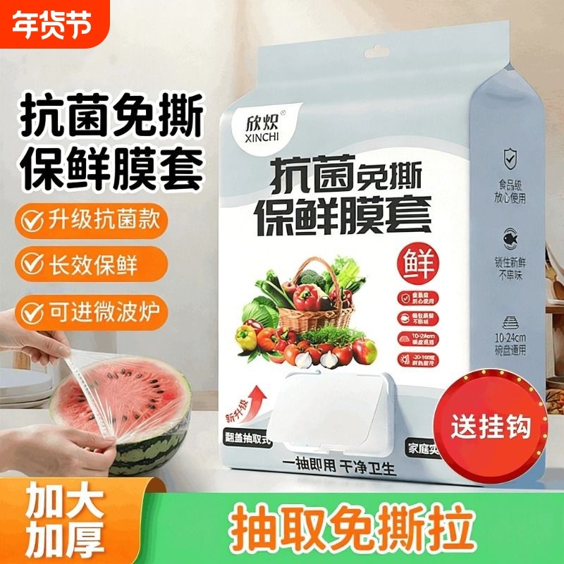翻盖保鲜膜套食品级一次性保鲜罩防尘保鲜碗罩微波炉抗菌冰箱密封,餐饮具,保鲜膜套,淘宝优惠券,粉丝福利购,淘宝优惠卷