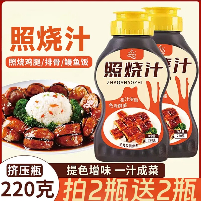 照烧酱汁220g家用照烧鸡腿饭鳗鱼盖浇饭下饭酱汁挤压瓶照烧汁瓶装