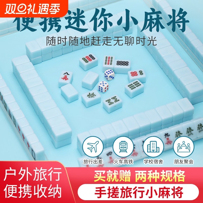 Y牌 网红便携卡通可爱小麻将20/30mm手搓宿舍旅行mini迷