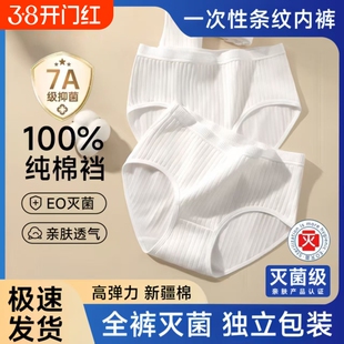 真EO一次性内裤女大码加厚月子产妇纯棉裆无菌独立包装中腰旅游