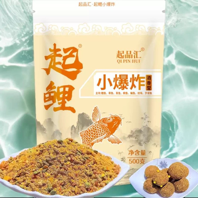 起品汇起鲤小爆炸钩饵料主钓鲤鱼鲫鱼草鱼青鱼鳊鱼翘嘴