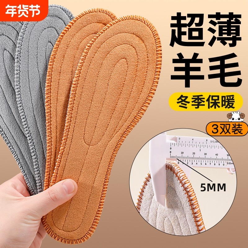 羊毛保暖超薄鞋垫加绒加厚棉鞋垫女吸汗防臭舒适男士发热防寒冬季,服饰配件/皮带/帽子/围巾,鞋垫,淘宝优惠券,粉丝福利购,淘宝优惠卷