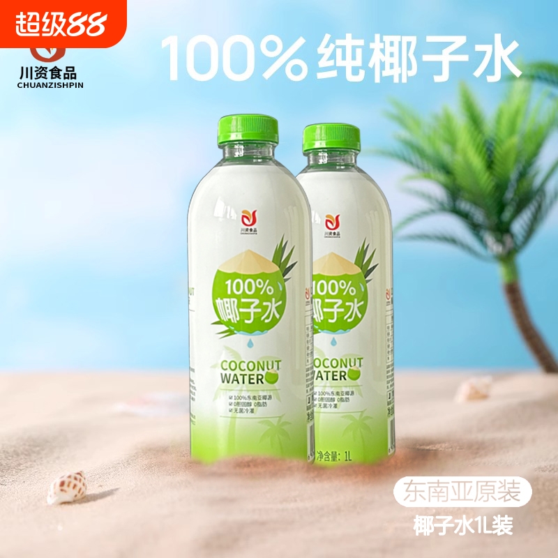 川资椰子水1L*6瓶纯椰子汁整箱椰汁电解质饮料店用新鲜大瓶瓶装