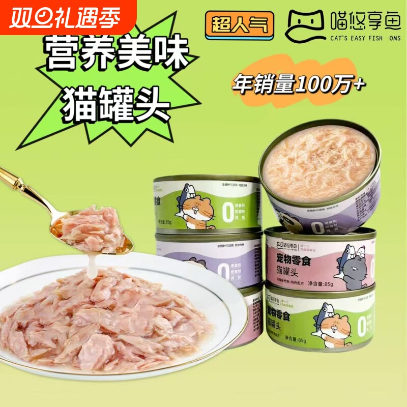 整箱24罐猫罐头宠物零食罐幼猫零食宠物主食营养补水增肥猫湿粮包