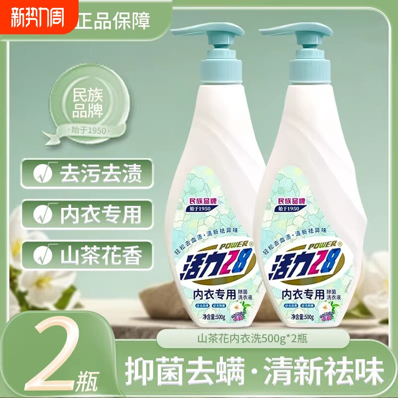 活力28山茶花内衣洗衣液500g去血渍去污温和花香成分干净留香家