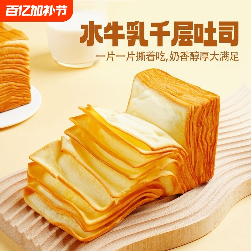 水牛乳千层吐司面包营养早餐儿童零食糕点休闲食品点心厚切满足