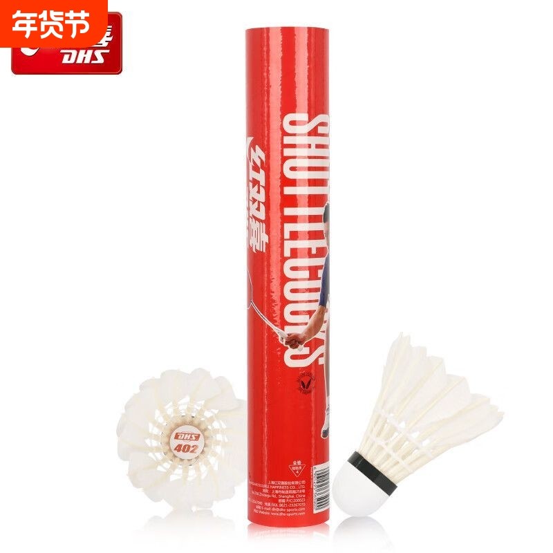 红双喜羽毛球12只装正品耐打王不易打烂鹅毛球鸭毛训练比赛专业用