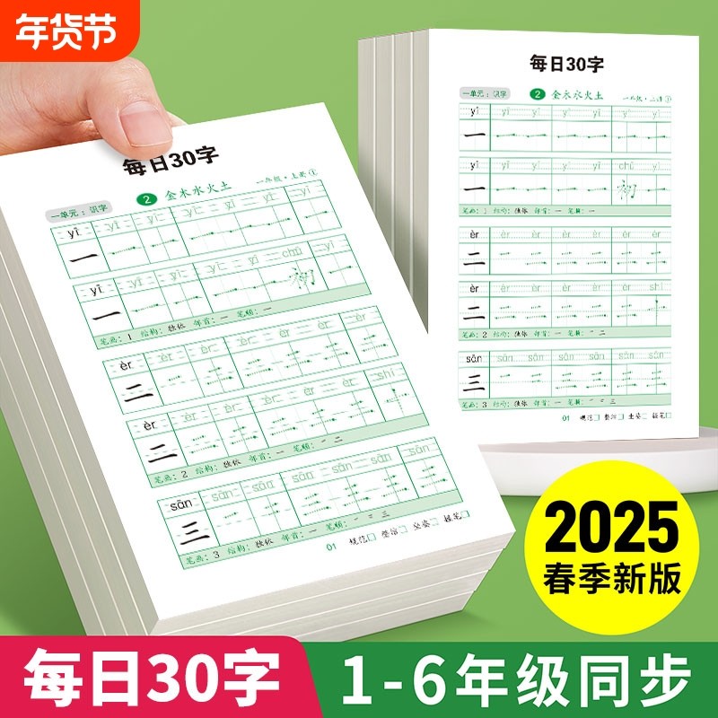 一年级二年级字帖上册下册每日30字练字帖小学生专用儿童描红本,玩具/童车/益智/积木/模型,描红本/涂色本,淘宝优惠券,粉丝福利购,淘宝优惠卷