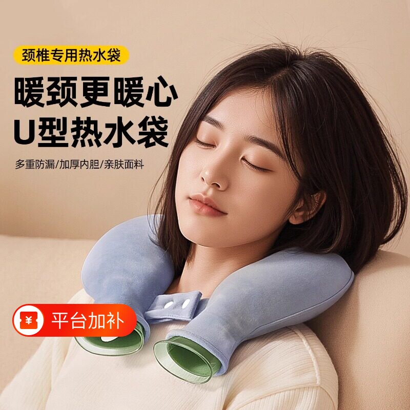 热水袋注水暖水袋U型护颈椎热敷专用暖宝宝肩颈托脖子神器脖颈