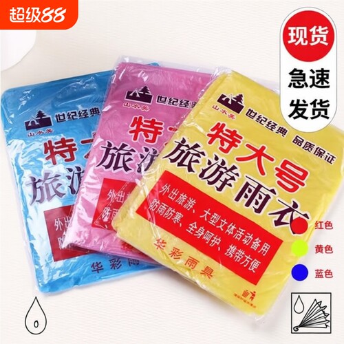长款一次性雨衣成人雨披大码特大号旅游儿童加厚全身透明便携旅行