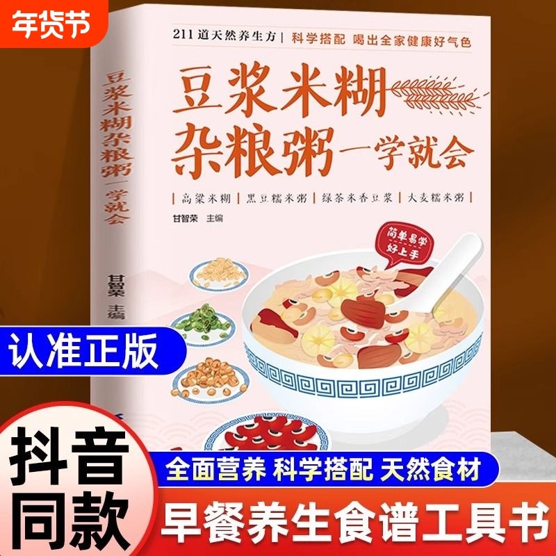 认准正版豆浆米糊杂粮粥一学就会菜谱食谱做菜烹饪减肥餐营养餐减肥健康饮食菜谱书家常菜大全烘培书书籍养生早餐烤箱简单