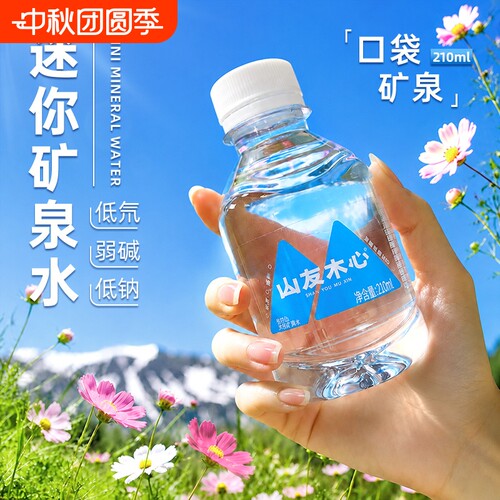 迷你矿泉水210ml|超2000次加购