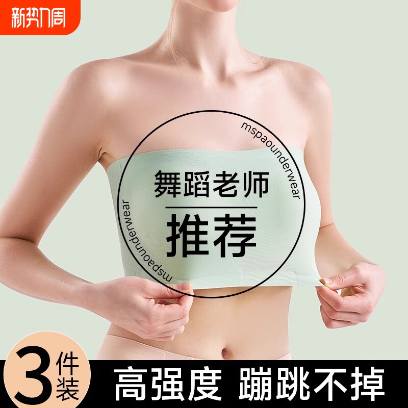 舞蹈生专用防滑防走光无肩带打底抹胸内衣内搭一片式裹胸美背文胸