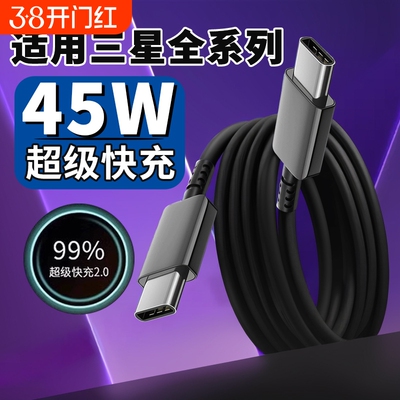 三星45W快充数据线Type-C扁头加长2米闪充防折断过充经久耐用充电线适用于Galaxy S25 Ultra/24/23/22/A55/54