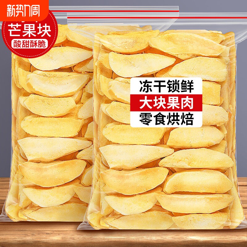 冻干芒果干脆片水果干芒果脆块片烘焙雪花酥厚切零食工厂商用