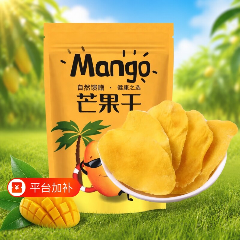 芒果干平晏铺子泰国进口蜜饯果干水果干办公室零食鲜果健康厚切