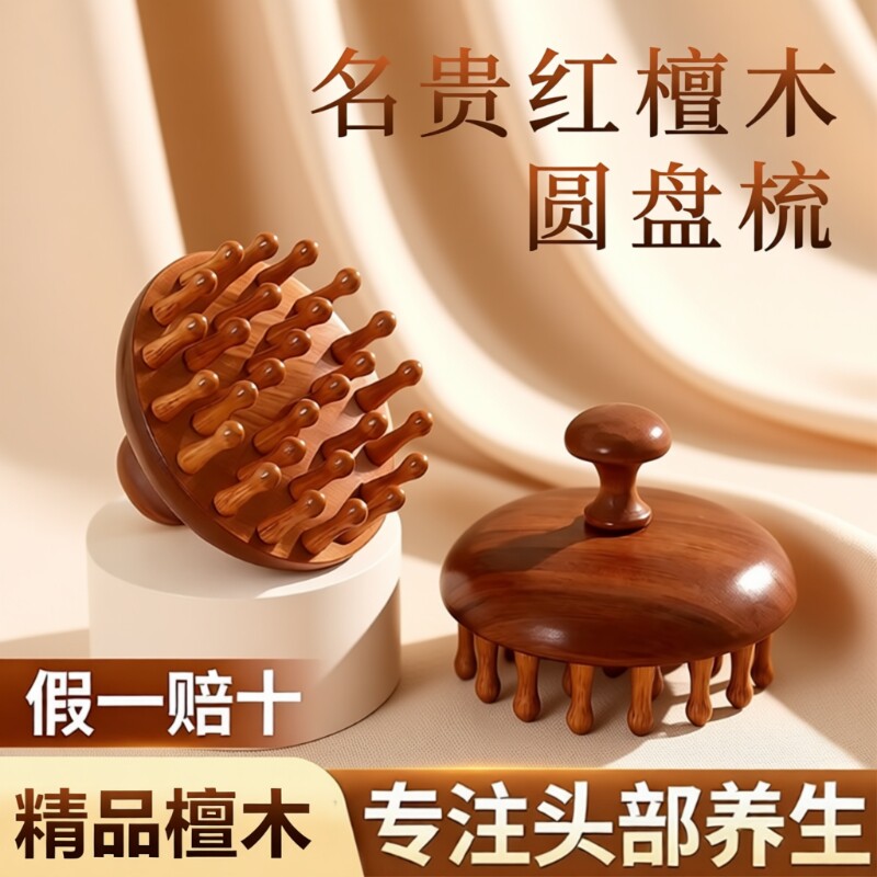檀木梳子按摩头皮经络小木梳疗梳头防刷头部疏通神器养生圆盘便携