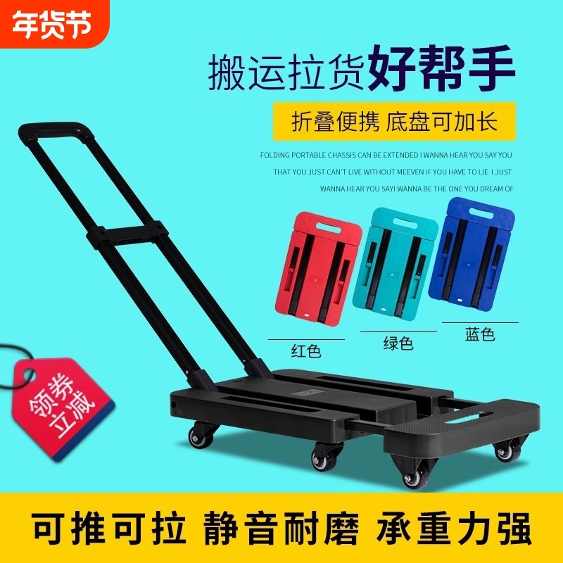 小推车折叠便携手拉车拉杆车家用平板手推车搬运车拉货小拖车轻便