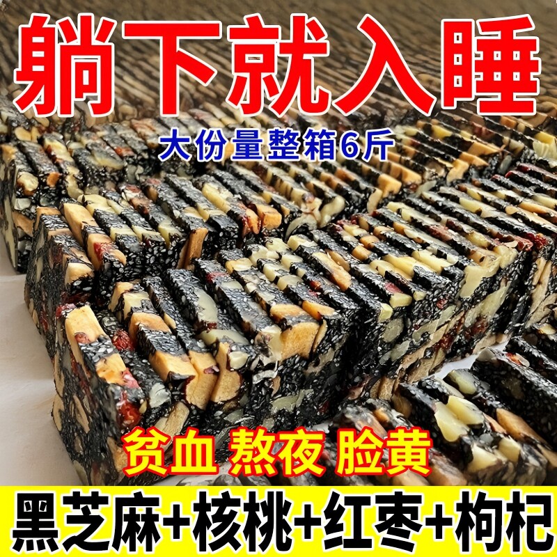 零食0黑芝麻枸杞红枣核桃糕独立包装软糕切糕营养休闲健康核桃仁