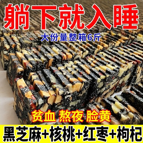 零食0黑芝麻枸杞红枣核桃糕独立包装软糕切糕营养休闲健康核桃仁