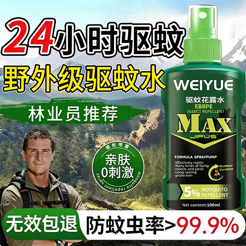 户外防避蚊喷雾防蚊液防蚊喷雾神器随身野外蚊不叮室外家用花露水