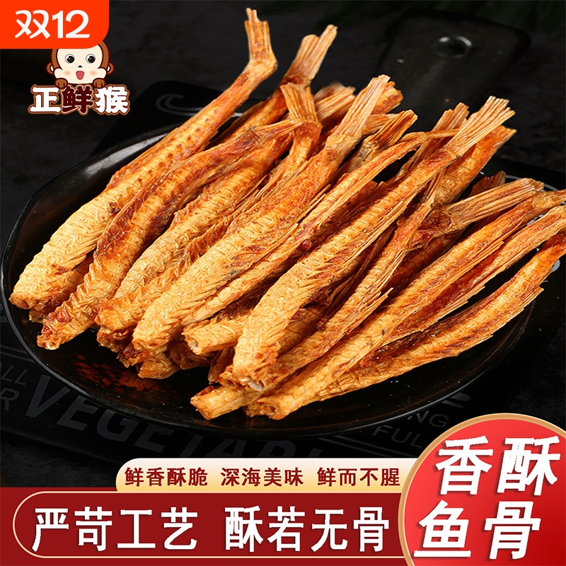 香酥鱼125g/袋酥脆安康鱼骨山东特产海味休闲零食即食鱼骨头深海