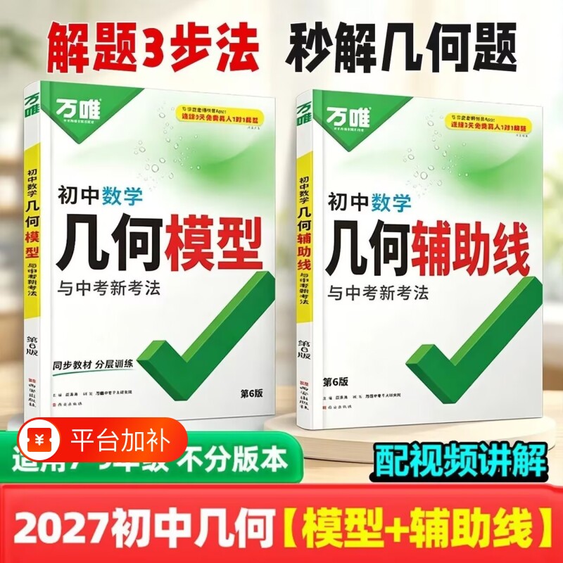 2027版万唯中考几何模型初中辅助线压轴题数学解题方法与技巧专项训练全国秒解