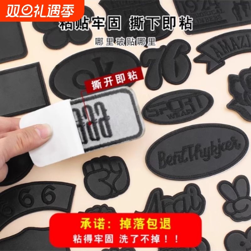 羽绒服修补无痕贴可水洗黑色破洞贴章自粘皮衣修补布修复白色粘贴