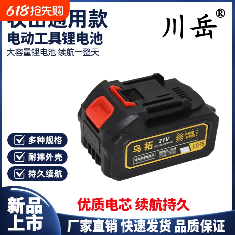 电动工具21V通用锂电池电锯洗车机角磨机冲击电钻电动扳手大容量