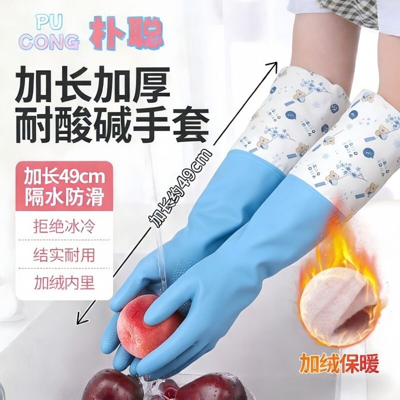 清洁洗碗手套加绒洗衣防水冬季家务厨房家用女款加厚防滑加长束口