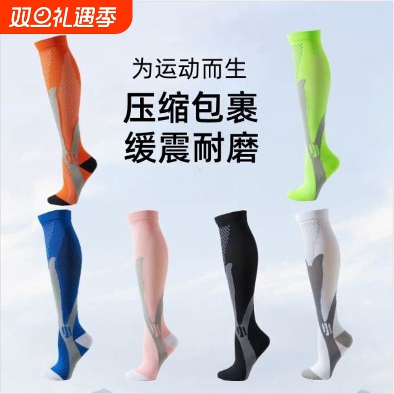 专业运动小腿男女压缩袜跑步健身骑行跳绳压力袜子长筒中筒瑜伽