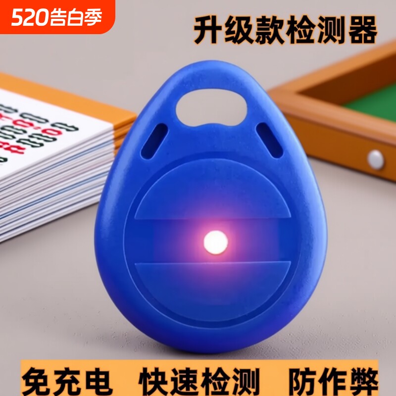 丝静麻将机检测器麻将防老千检测神器验程牌器序识别器反作升敝级