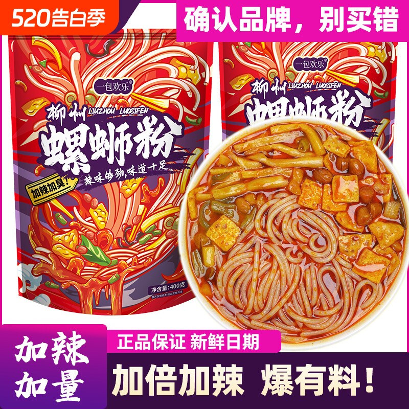 一包欢乐螺丝粉螺蛳粉400g*3袋加辣柳州地道风味螺狮粉速食夜宵
