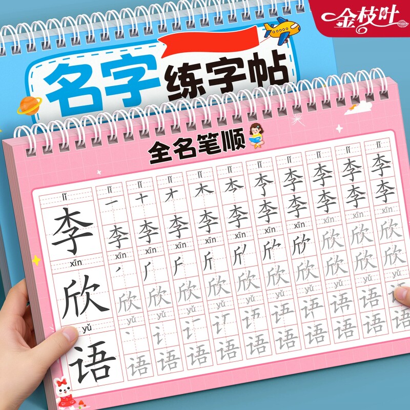 名字姓名练字帖描红本练字幼儿园图片