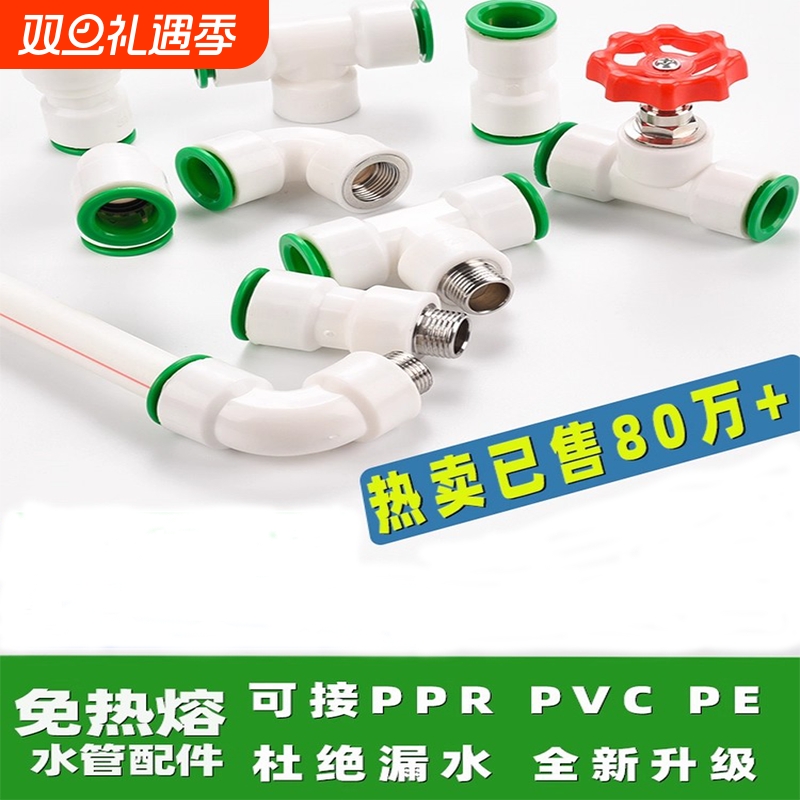 ppr免热熔水管配件4分32025快插直接6pe快速接头球阀PVC弯头三通