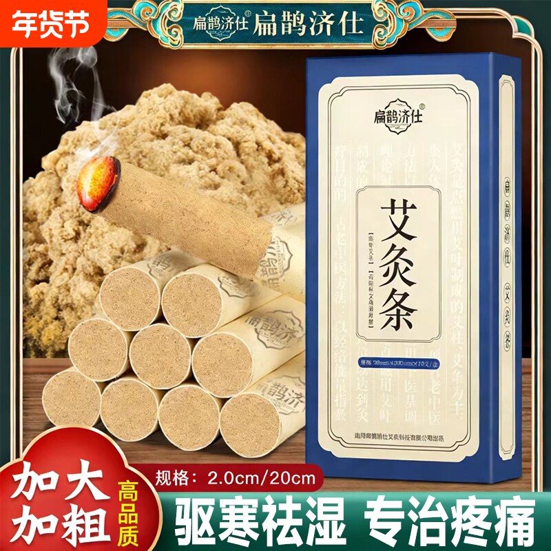 艾条扁鹊济仕正品官方旗舰店七年陈艾柱艾灸柱无烟随身灸艾草艾绒