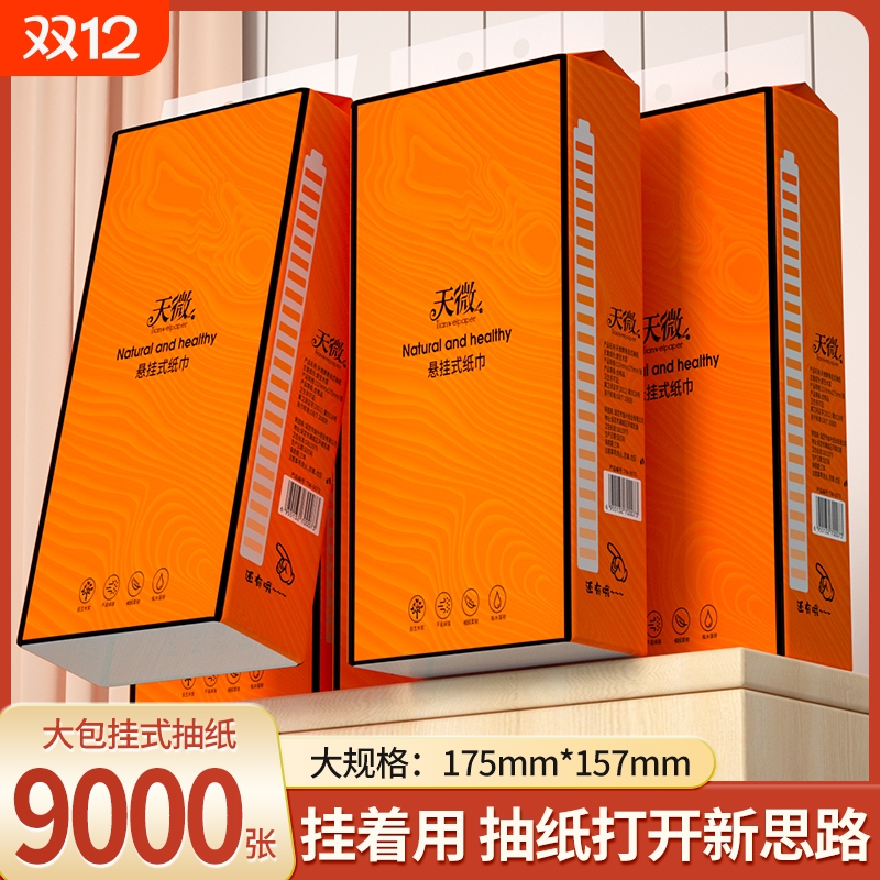 【工厂直发】9000张6大提抽纸