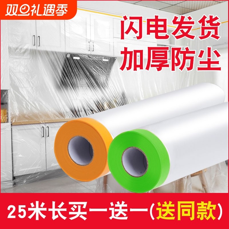 防尘膜家用沙发防灰尘膜家具保护膜装修防尘塑料膜防尘罩遮盖静电