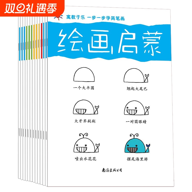 儿童绘画启蒙全套12册入门