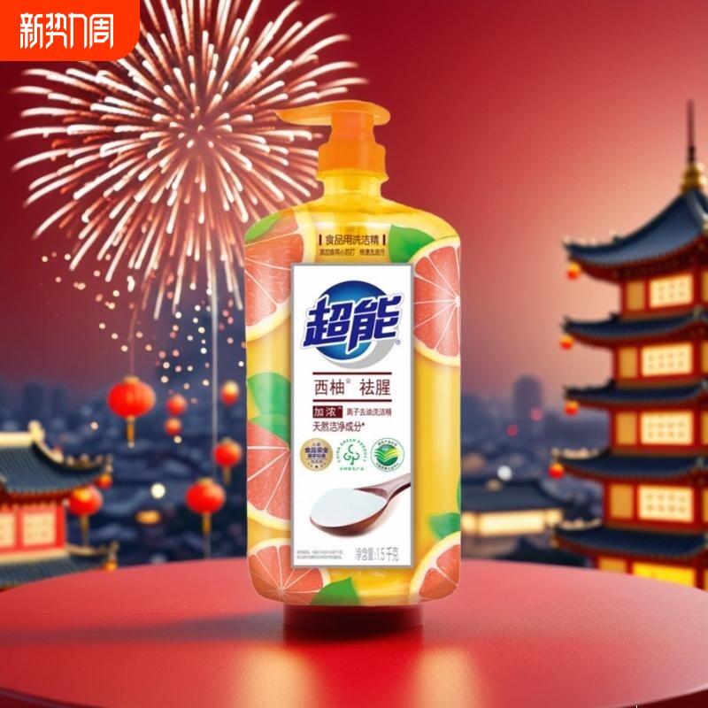 超能离子去油洗洁精西柚祛腥加食用小苏打按压式蔬菜餐具洗涤柠檬