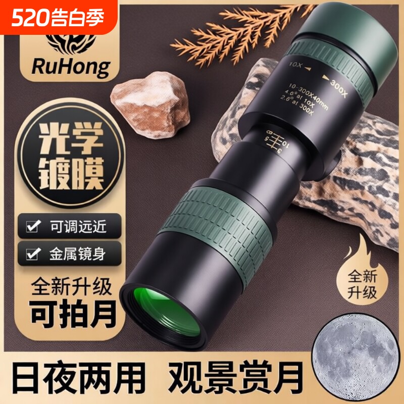 变倍单筒望远镜高倍高清专业级演唱会便携式手机拍照户外观鸟赏月